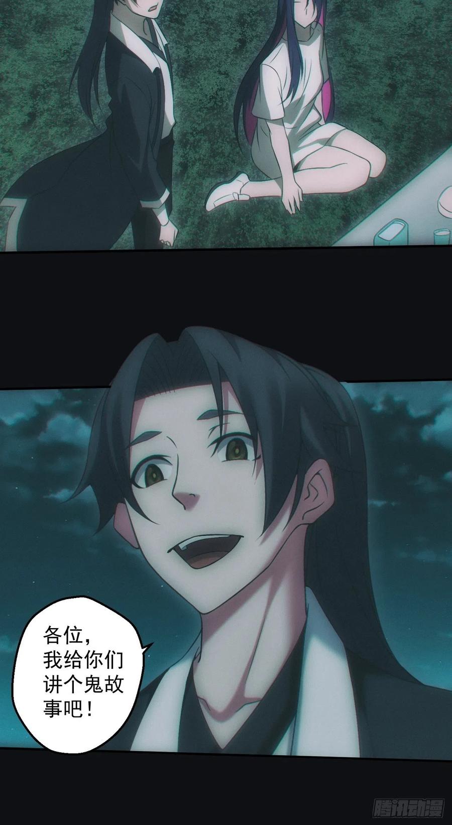 都市捉妖人 - 陌生人 - 第22张图