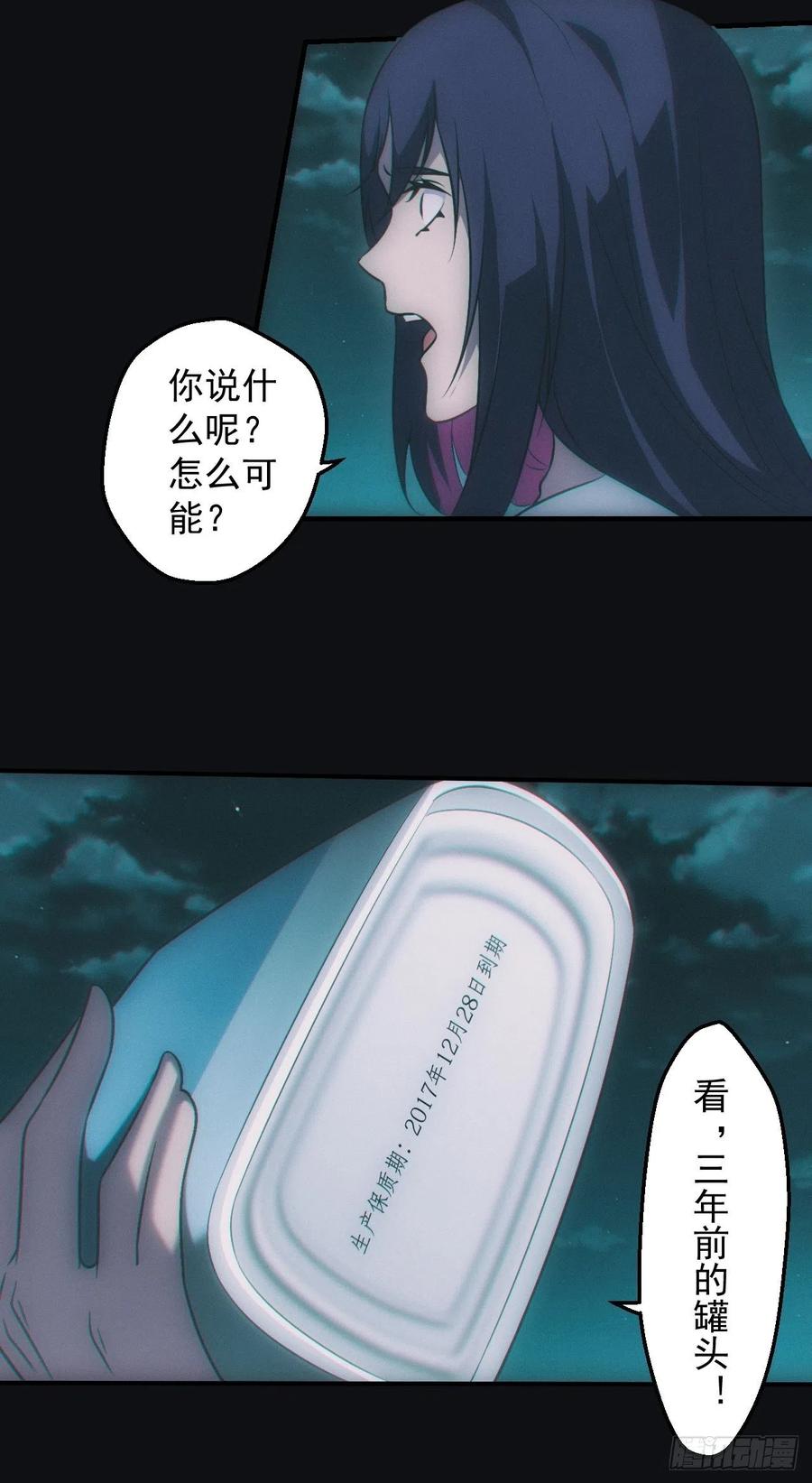 都市捉妖人 - 陌生人 - 第16张图