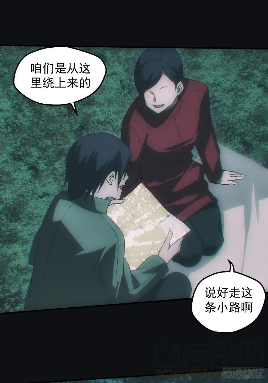 都市捉妖人 - 陌生人 - 第11张图