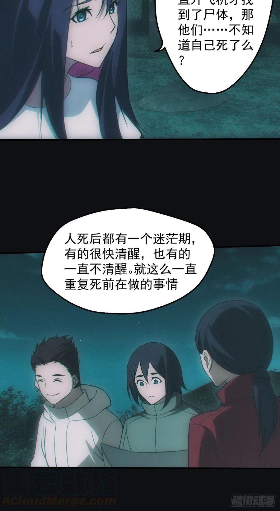 都市捉妖人 - 陌生人 - 第19张图