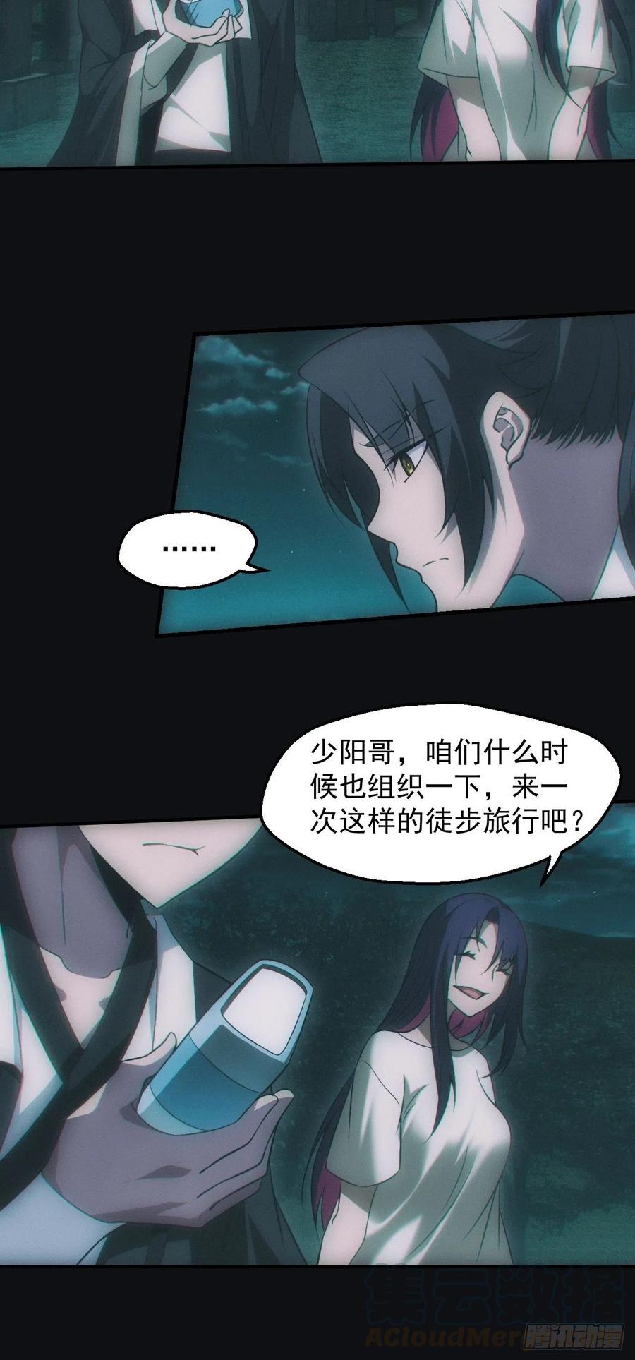 都市捉妖人 - 陌生人 - 第13张图