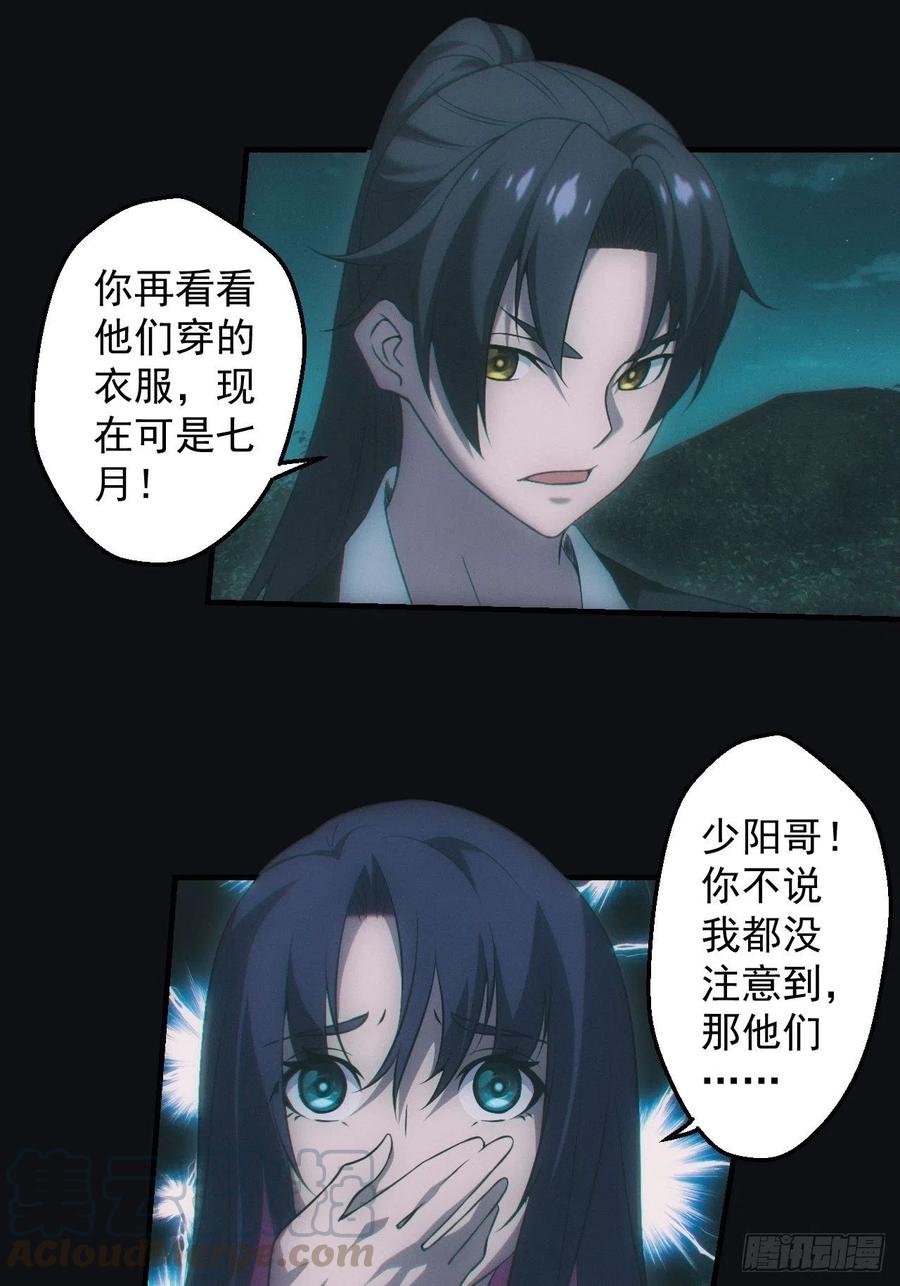 都市捉妖人 - 陌生人 - 第17张图