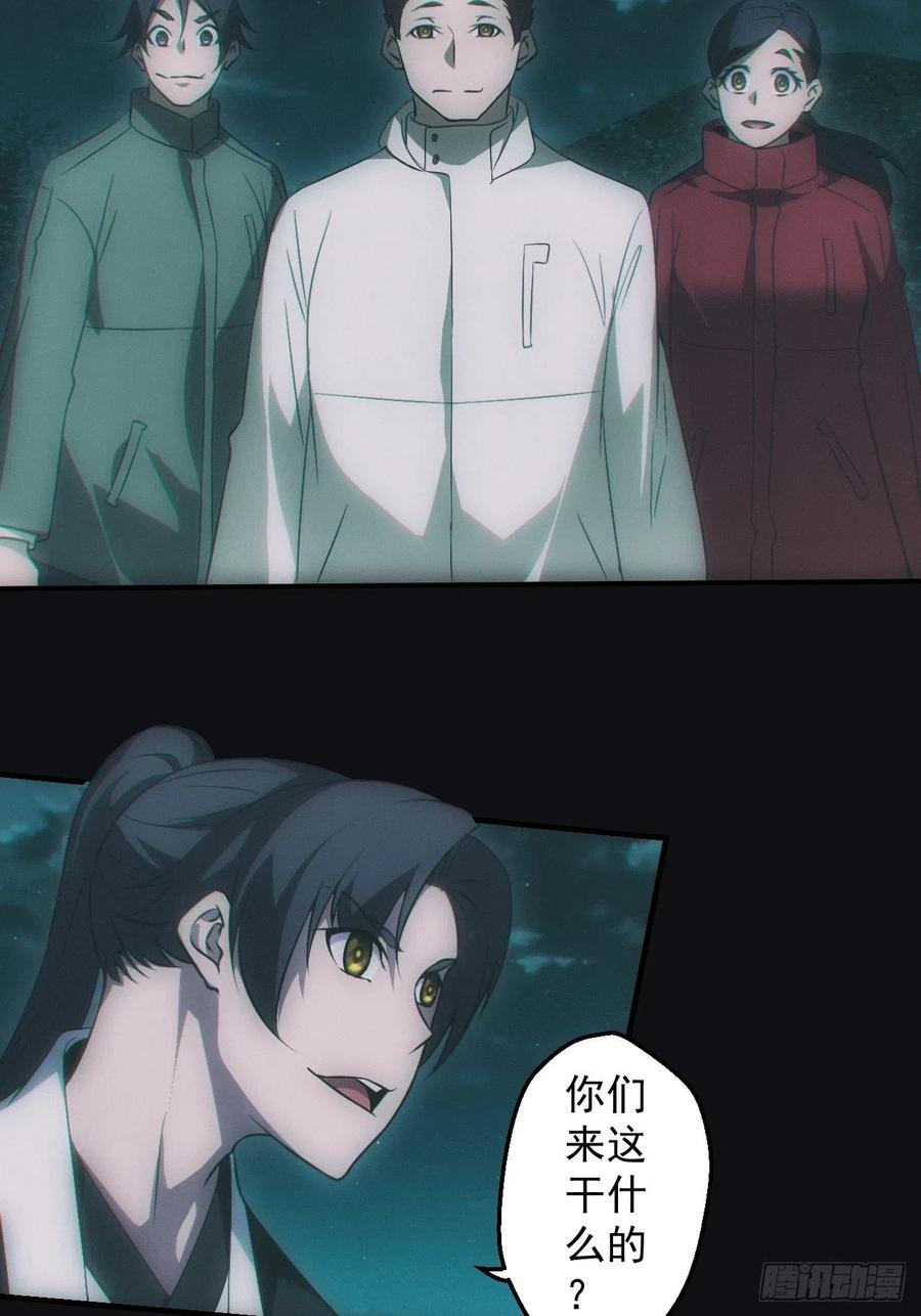 都市捉妖人 - 陌生人 - 第6张图