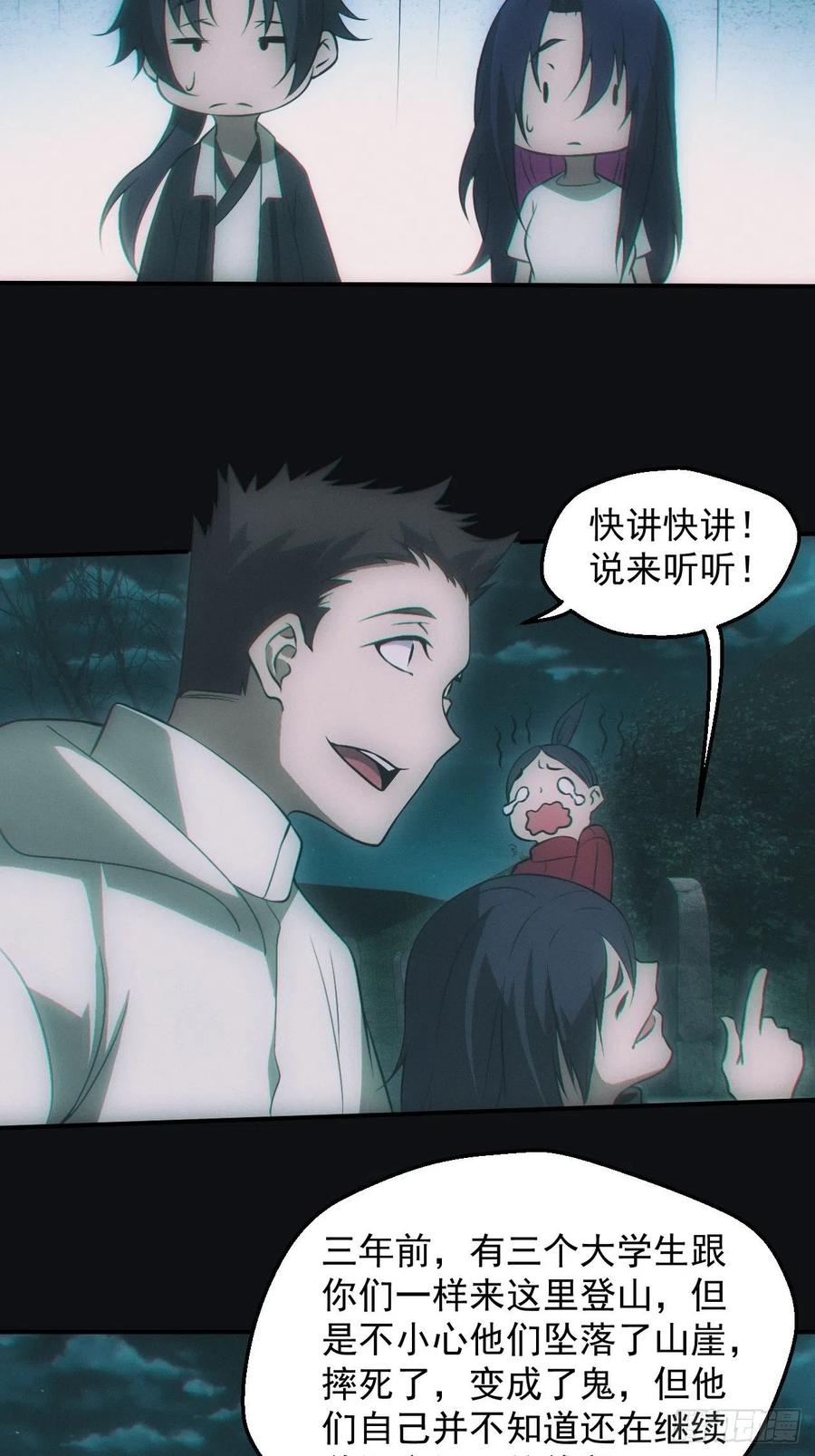 都市捉妖人 - 陌生人 - 第24张图