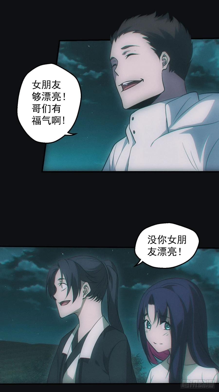 都市捉妖人 - 陌生人 - 第8张图