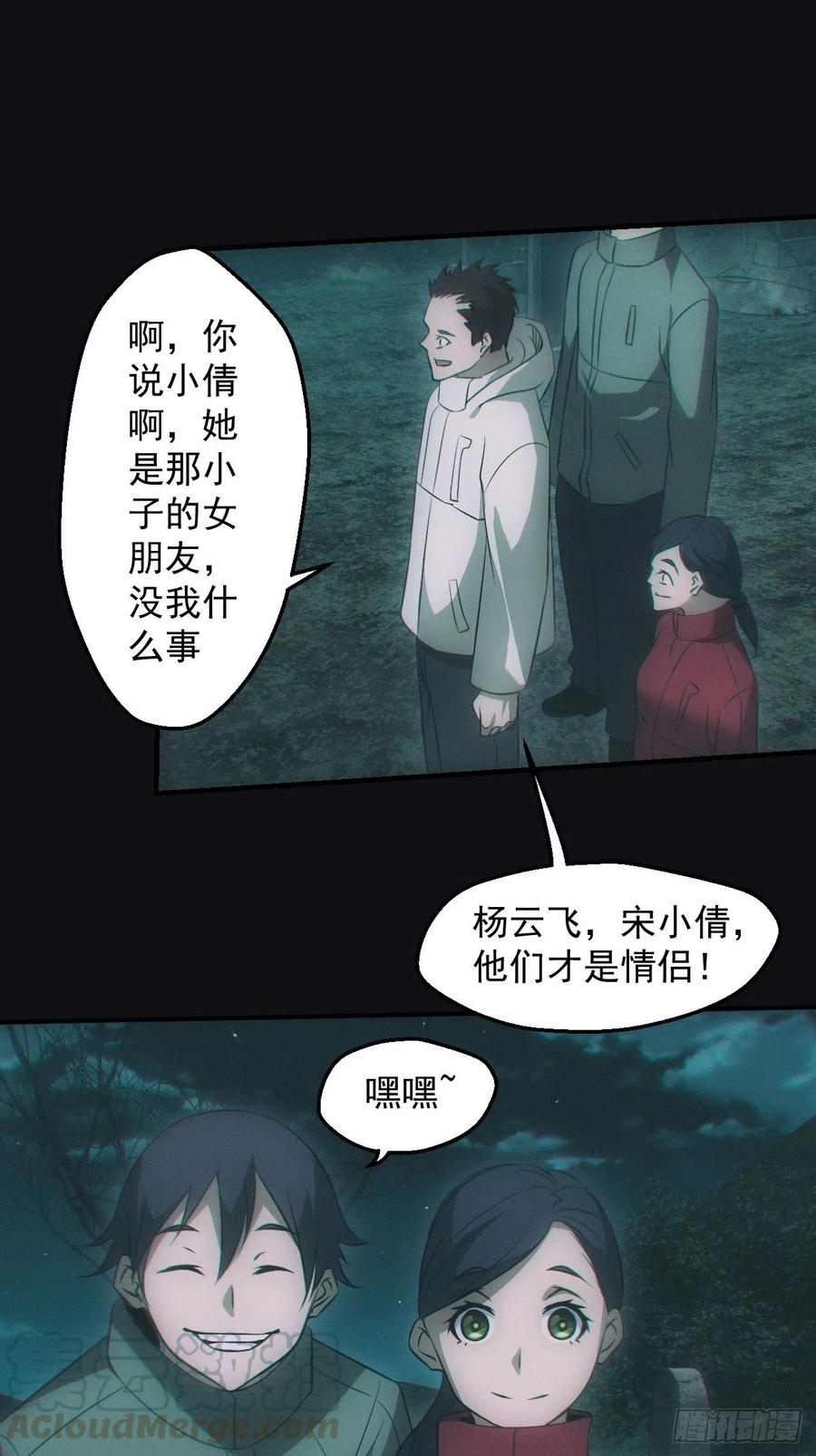 都市捉妖人 - 陌生人 - 第9张图