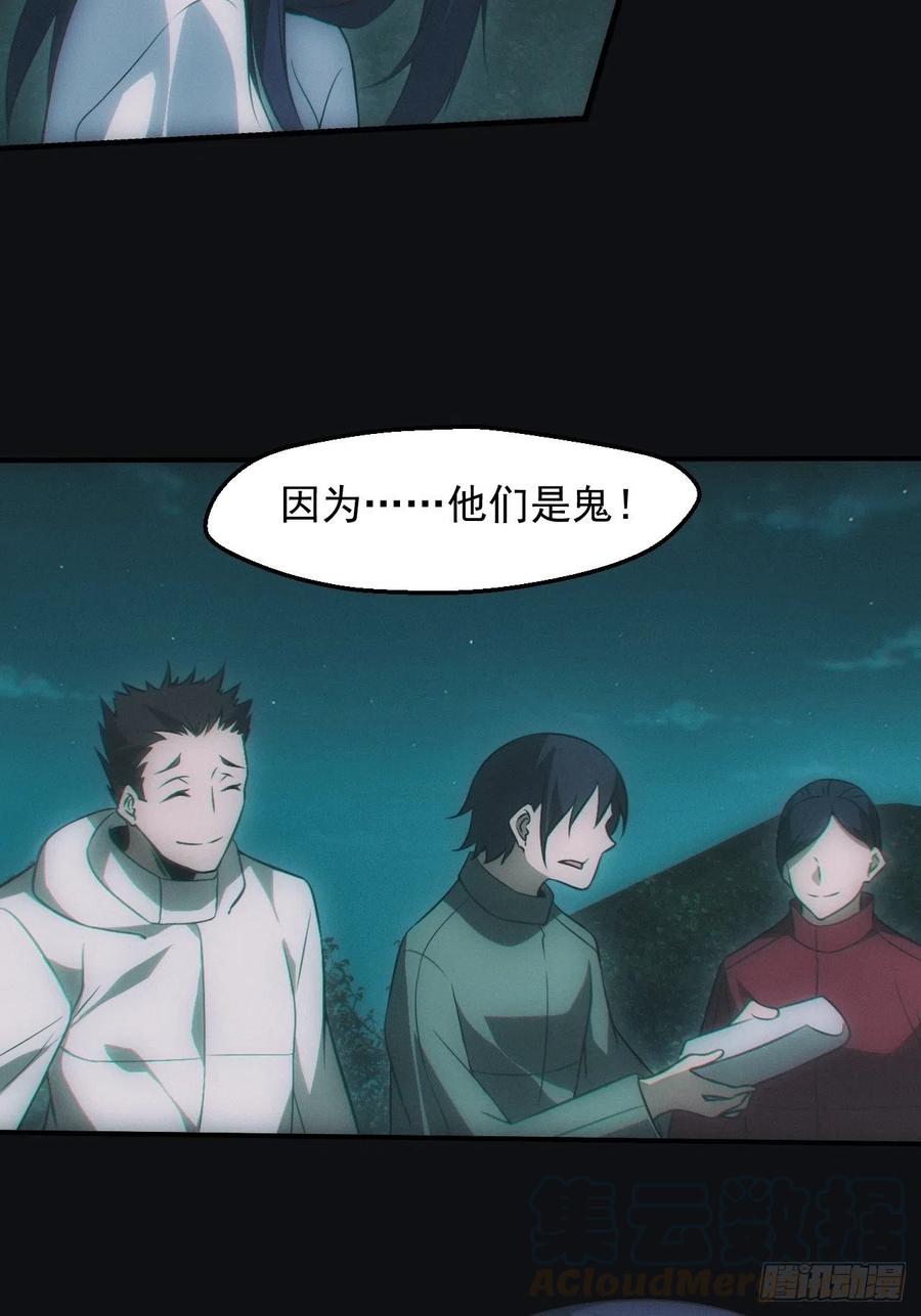 都市捉妖人 - 陌生人 - 第15张图