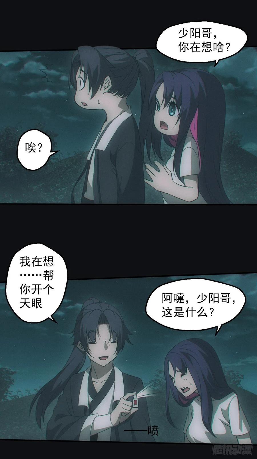 都市捉妖人 - 陌生人 - 第2张图