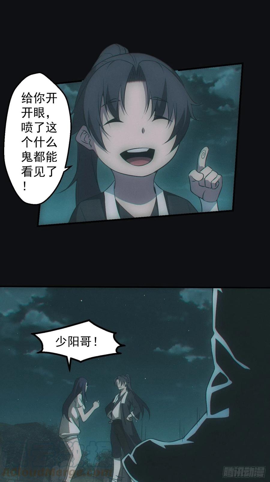 都市捉妖人 - 陌生人 - 第3张图