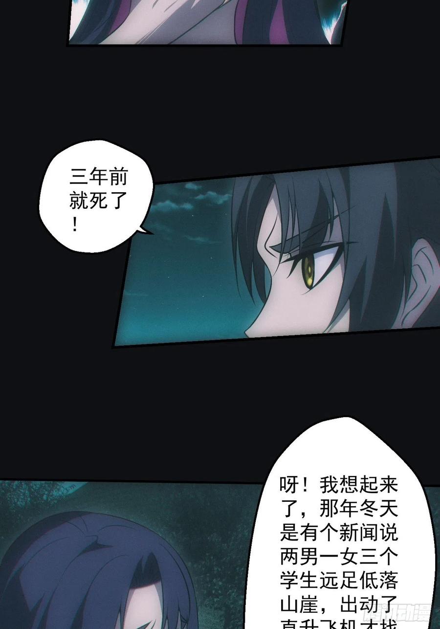 都市捉妖人 - 陌生人 - 第18张图