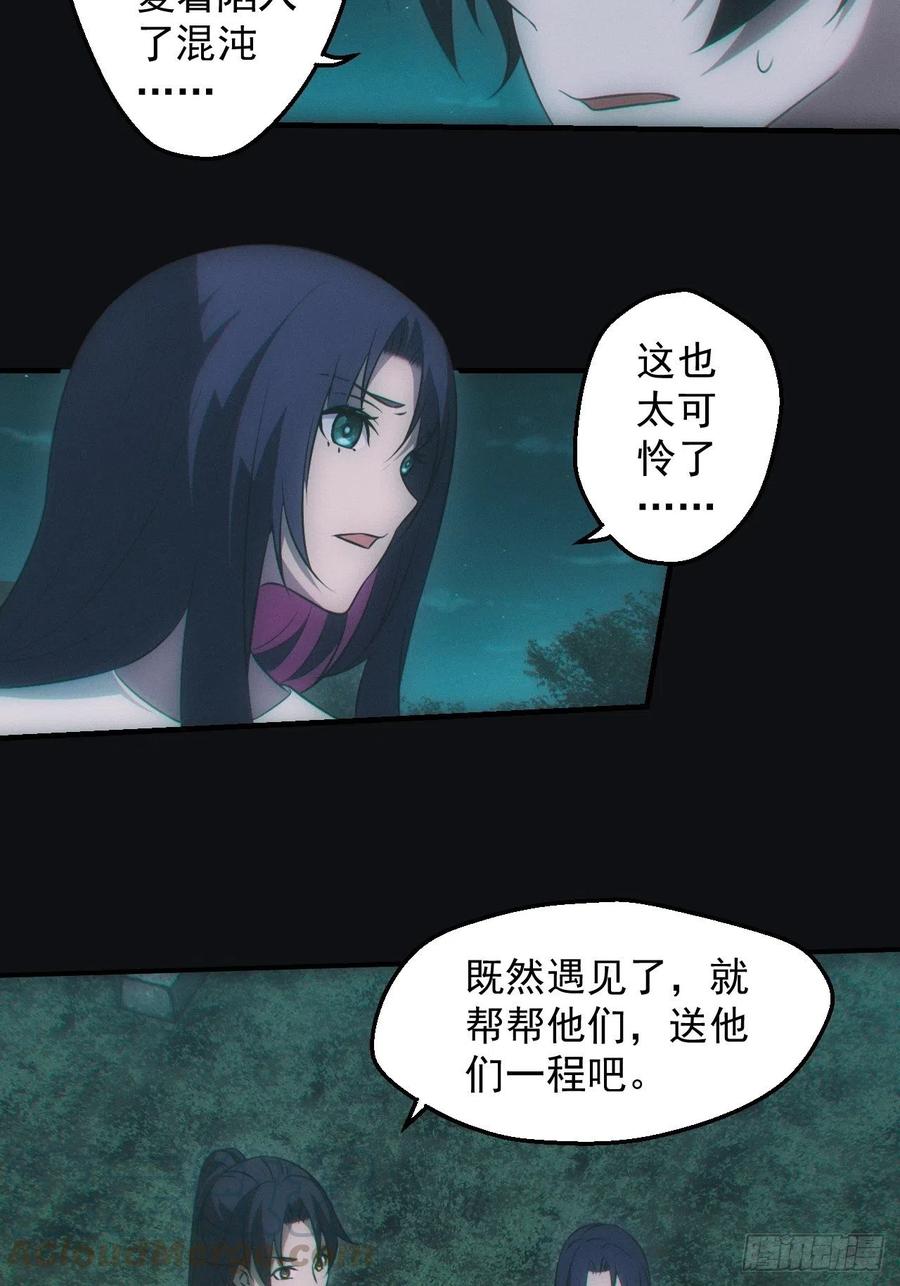 都市捉妖人 - 陌生人 - 第21张图