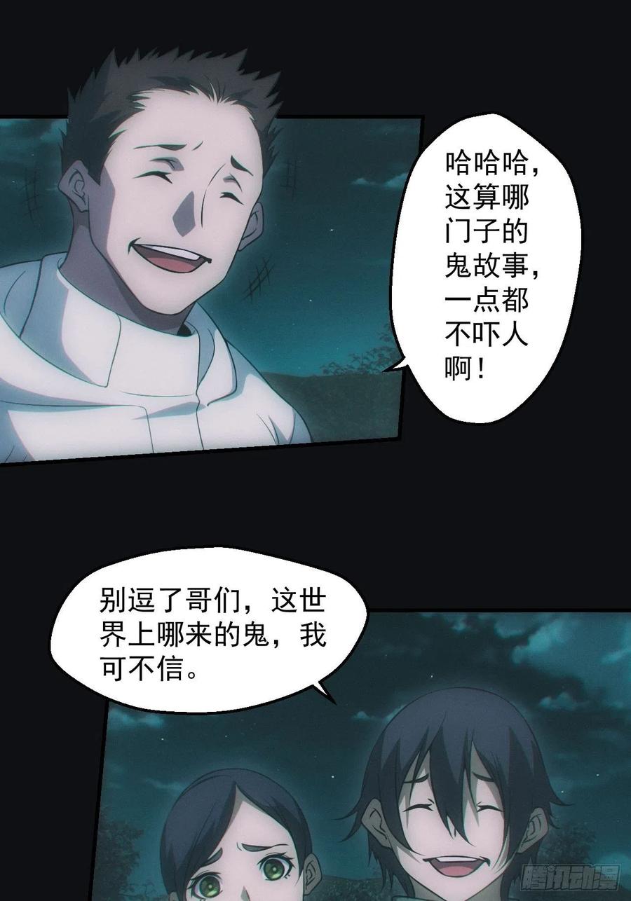 都市捉妖人 - 无憾 - 第2张图