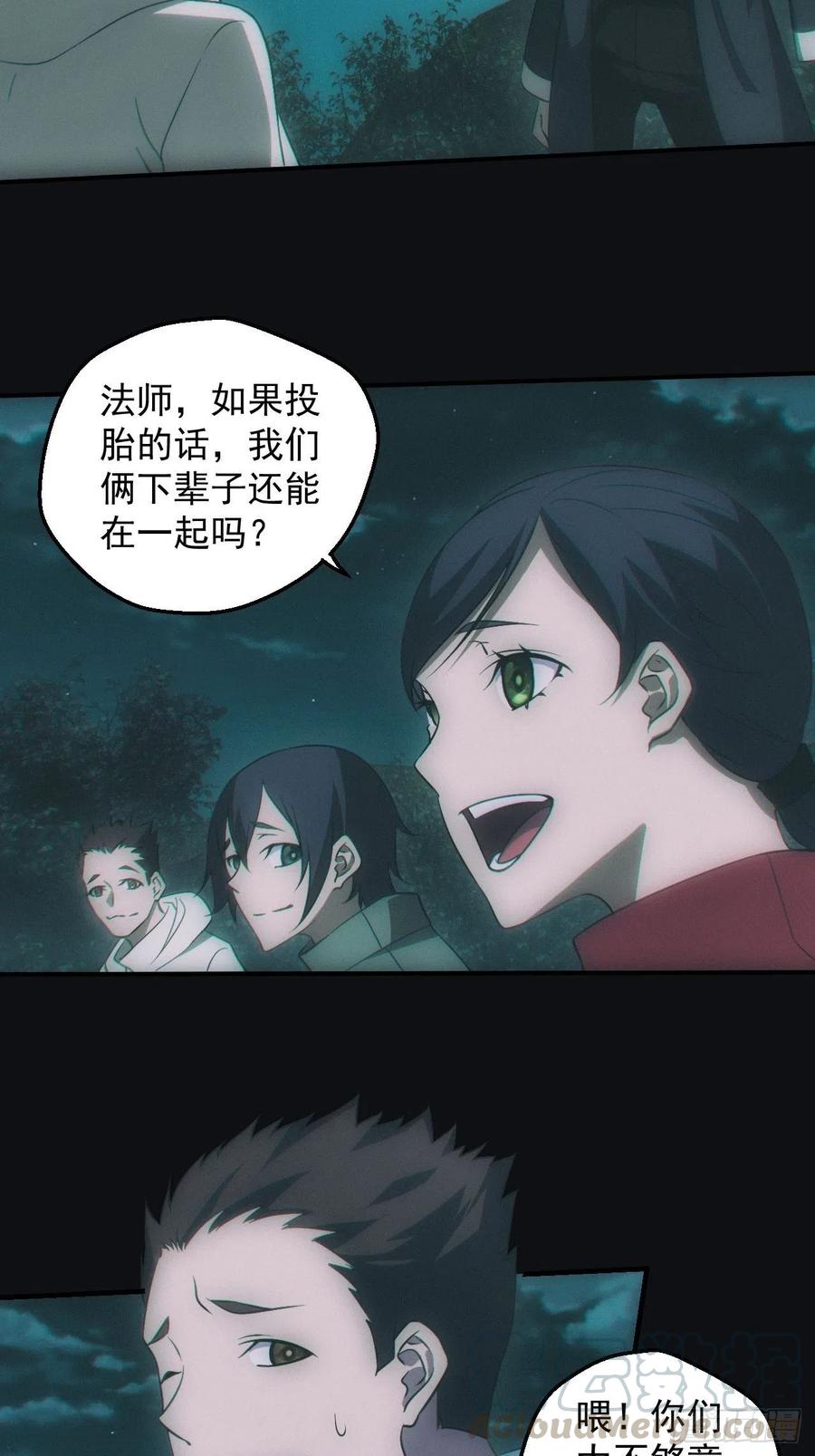 都市捉妖人 - 无憾 - 第19张图