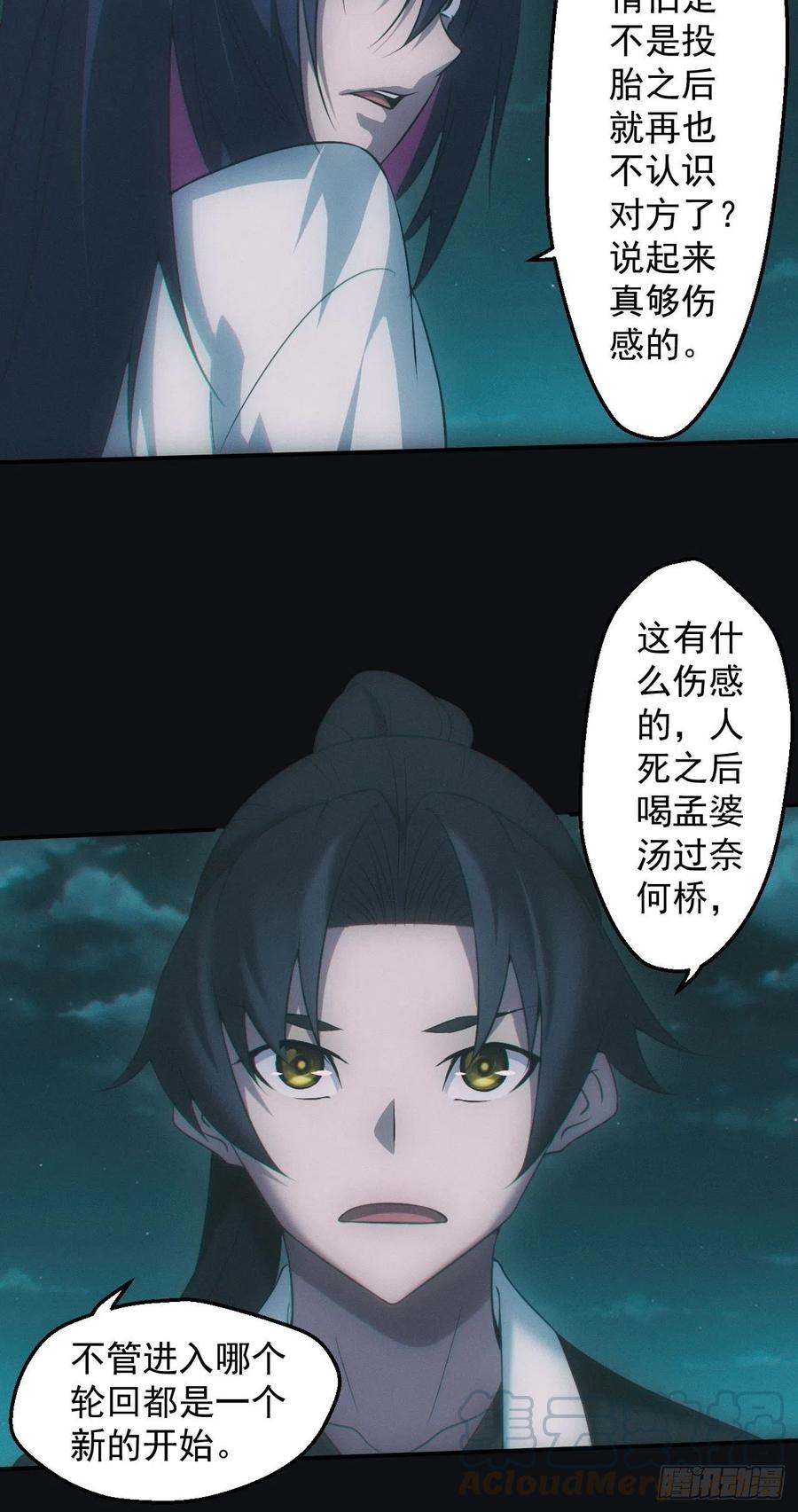 都市捉妖人 - 无憾 - 第27张图