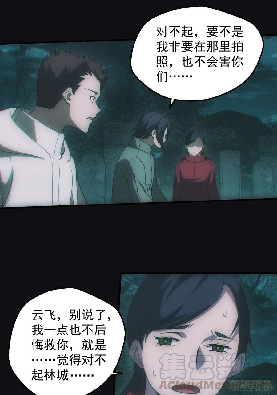 都市捉妖人 - 无憾 - 第15张图