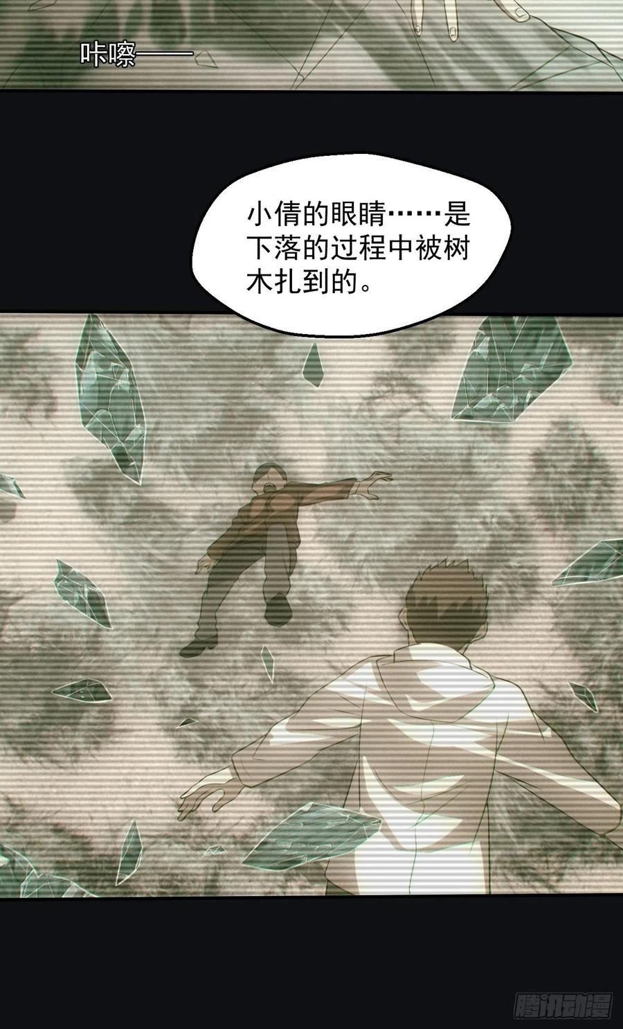 都市捉妖人 - 无憾 - 第14张图