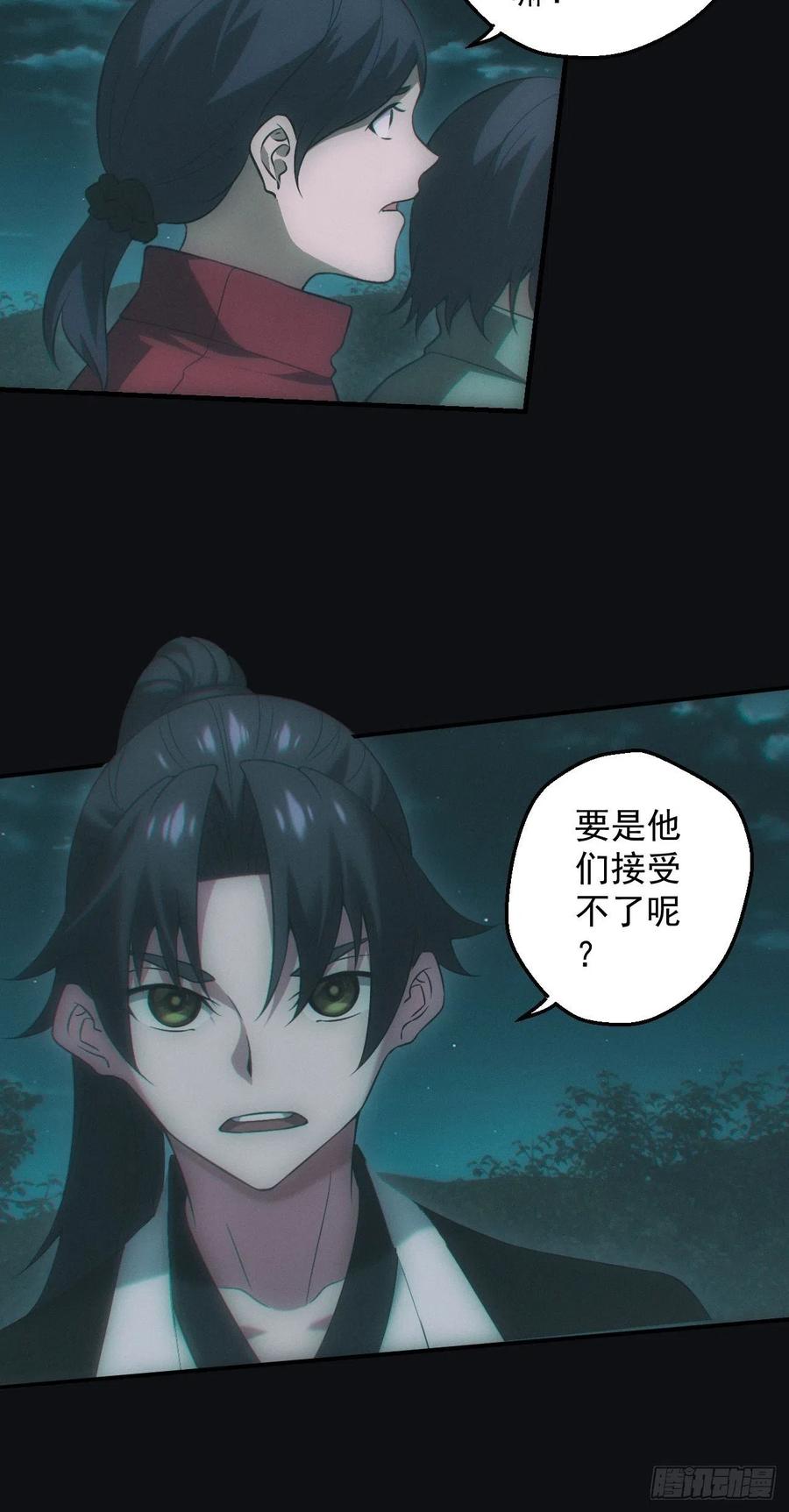 都市捉妖人 - 无憾 - 第4张图