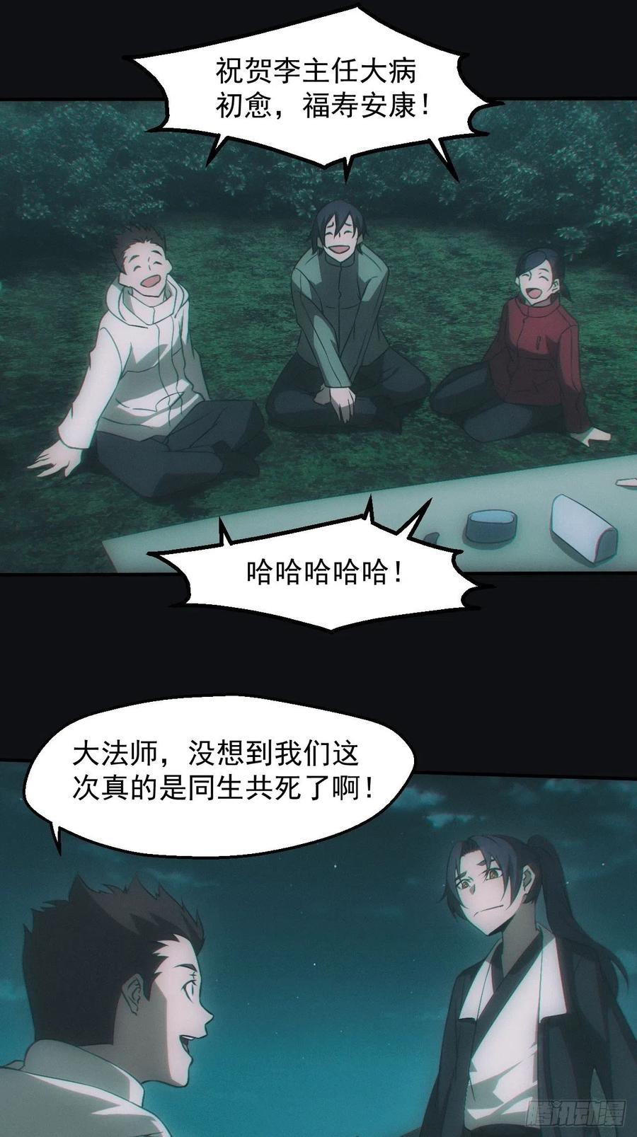 都市捉妖人 - 无憾 - 第18张图