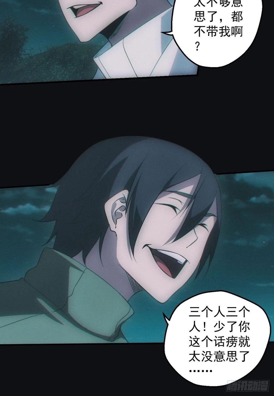 都市捉妖人 - 无憾 - 第20张图