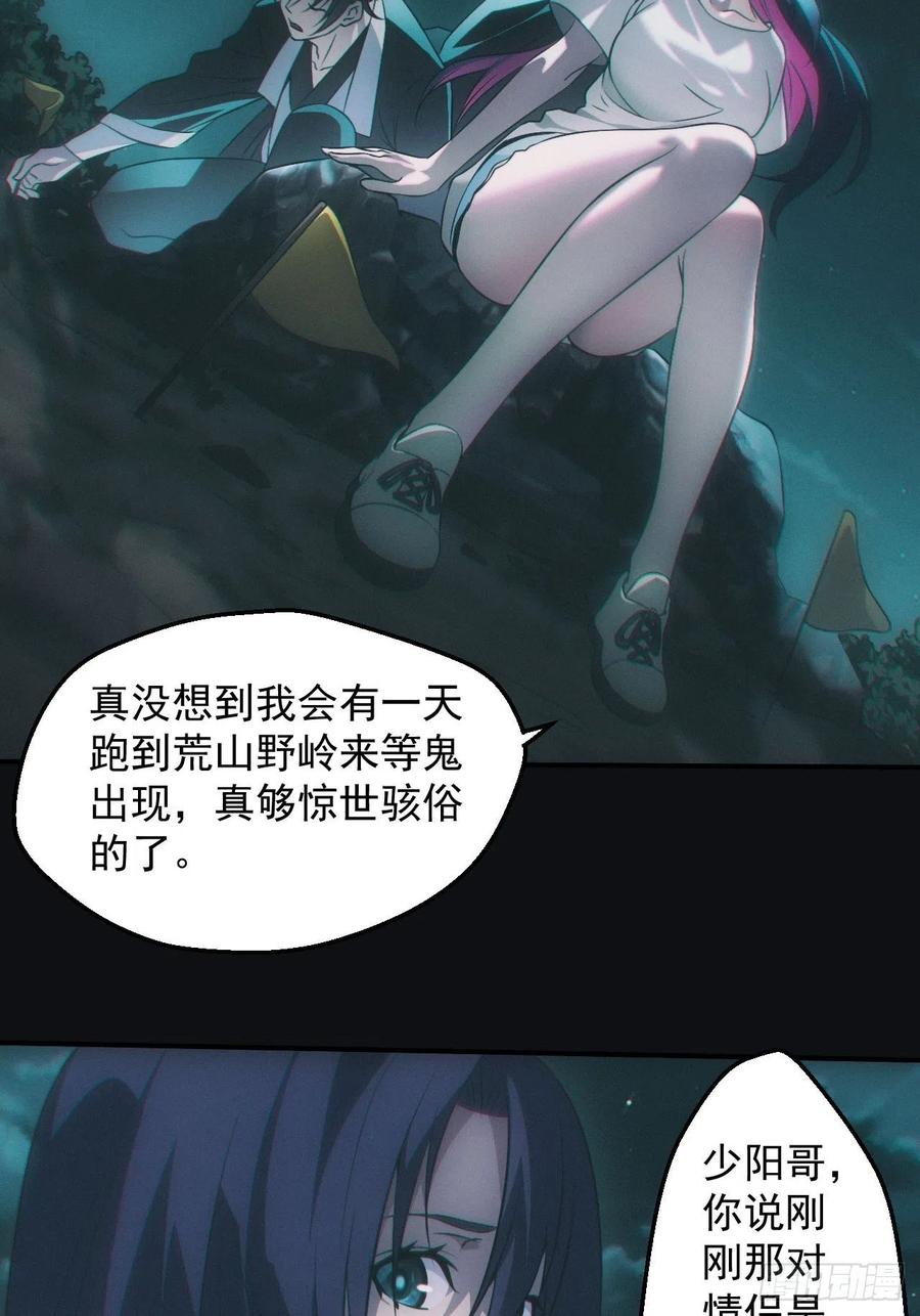 都市捉妖人 - 无憾 - 第26张图