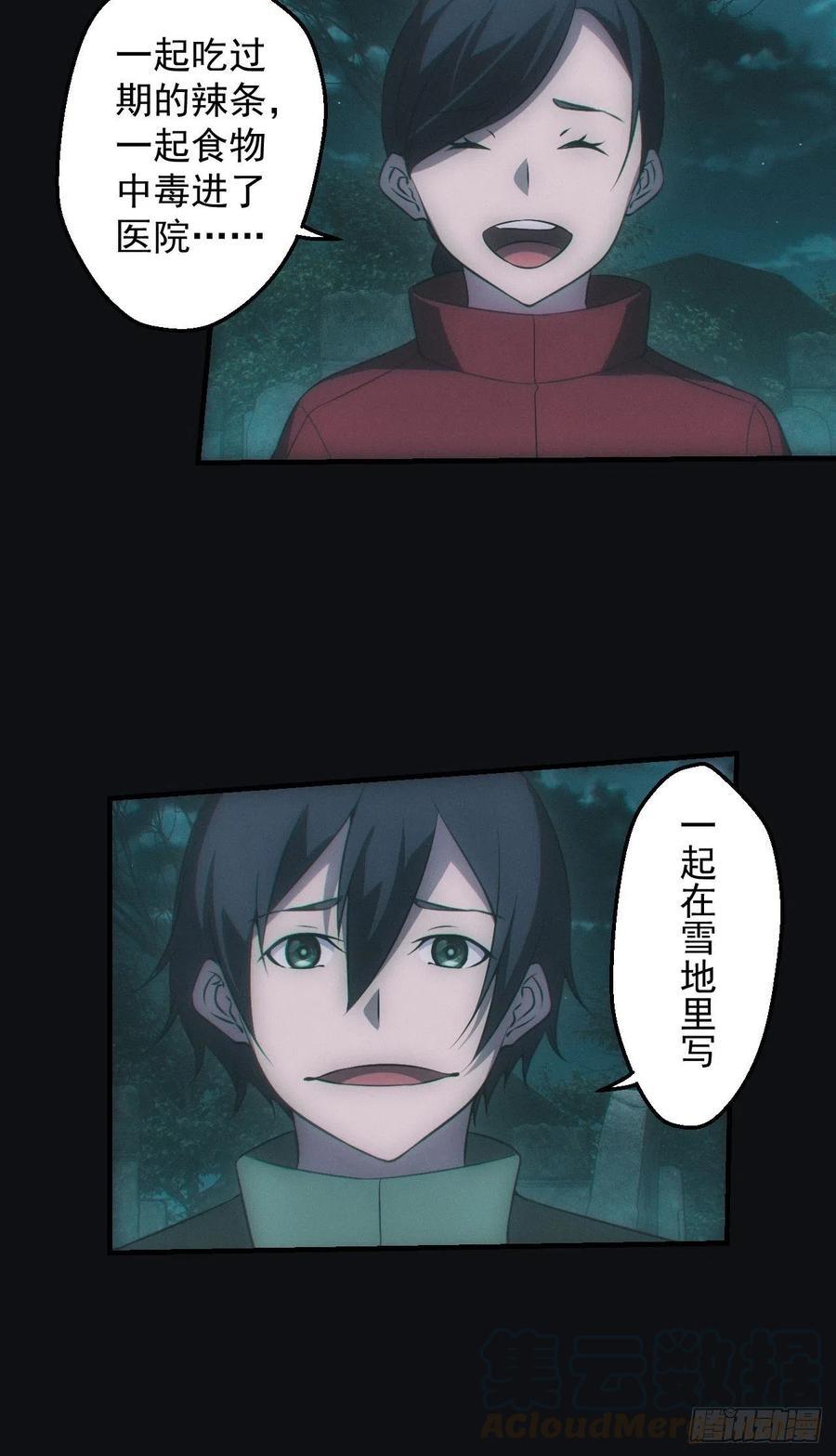 都市捉妖人 - 无憾 - 第17张图