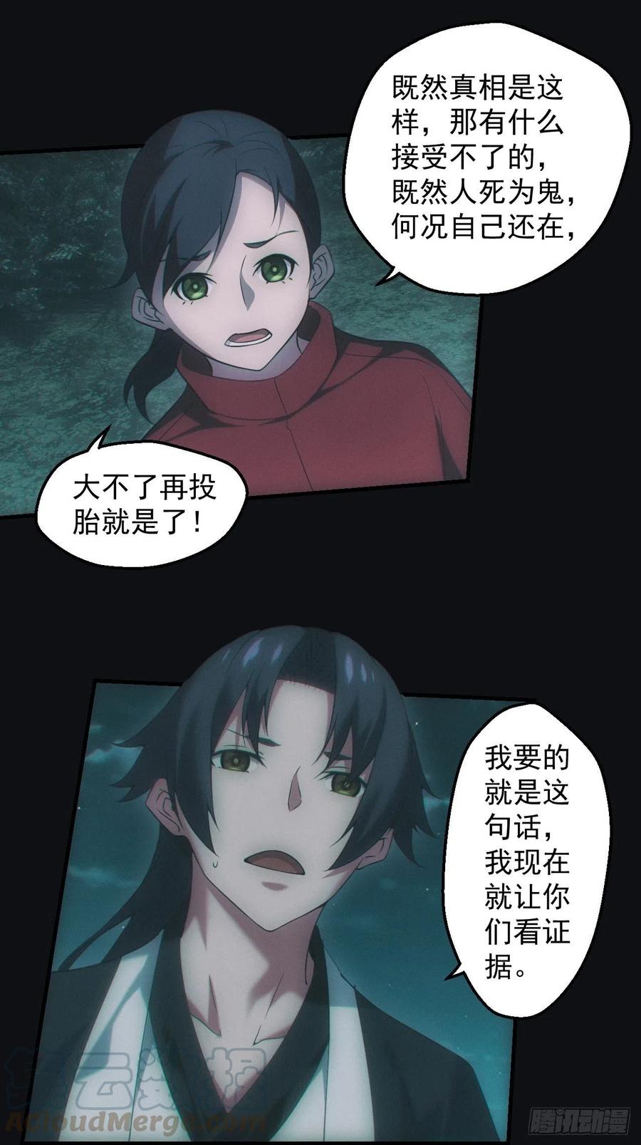 都市捉妖人 - 无憾 - 第5张图