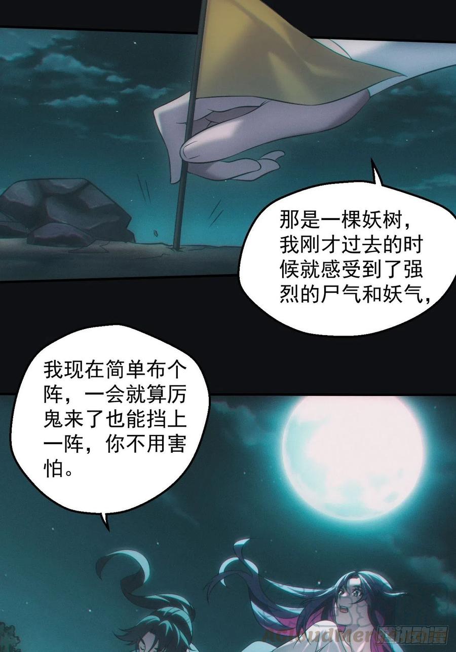 都市捉妖人 - 无憾 - 第25张图