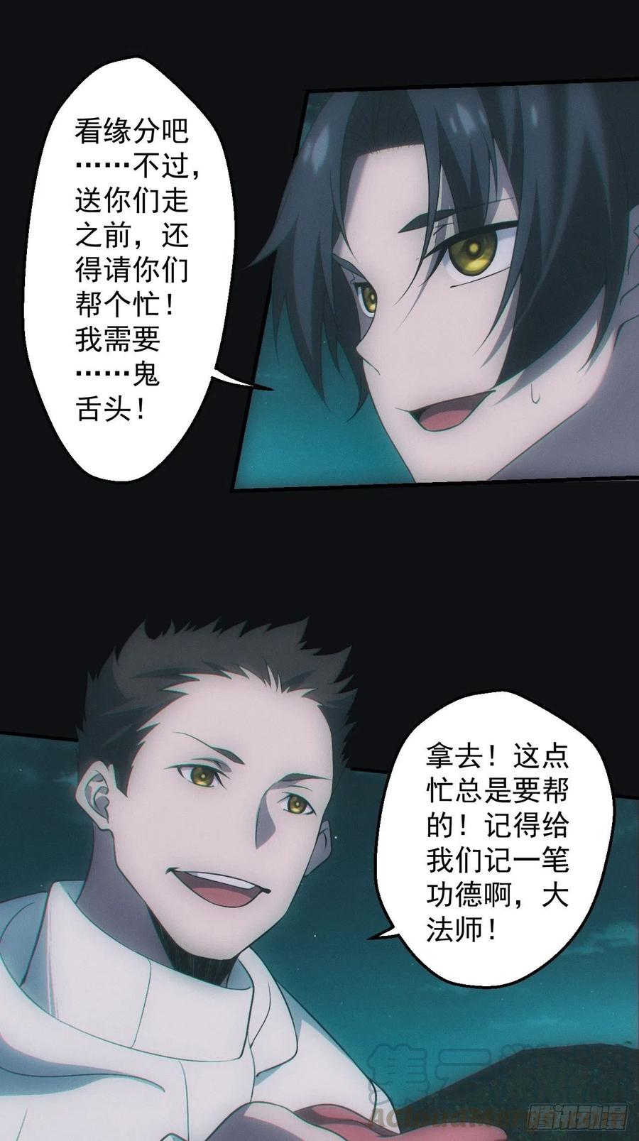 都市捉妖人 - 无憾 - 第21张图