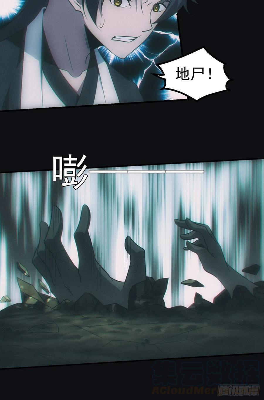 都市捉妖人 - 地尸 - 第21张图