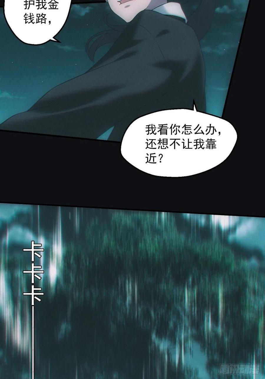 都市捉妖人 - 地尸 - 第26张图