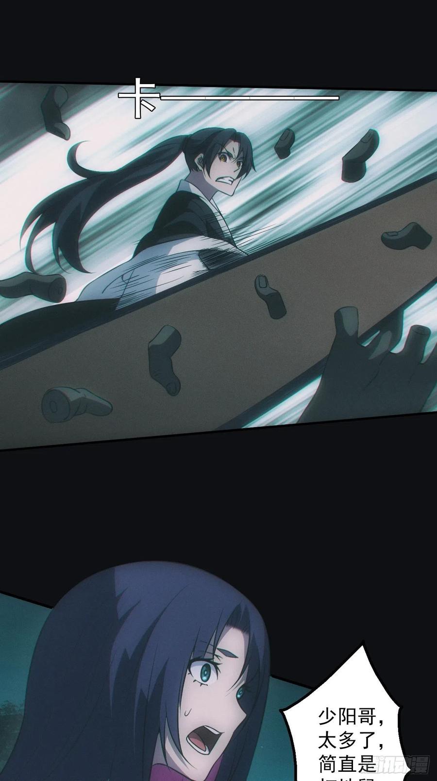 都市捉妖人 - 地尸 - 第22张图