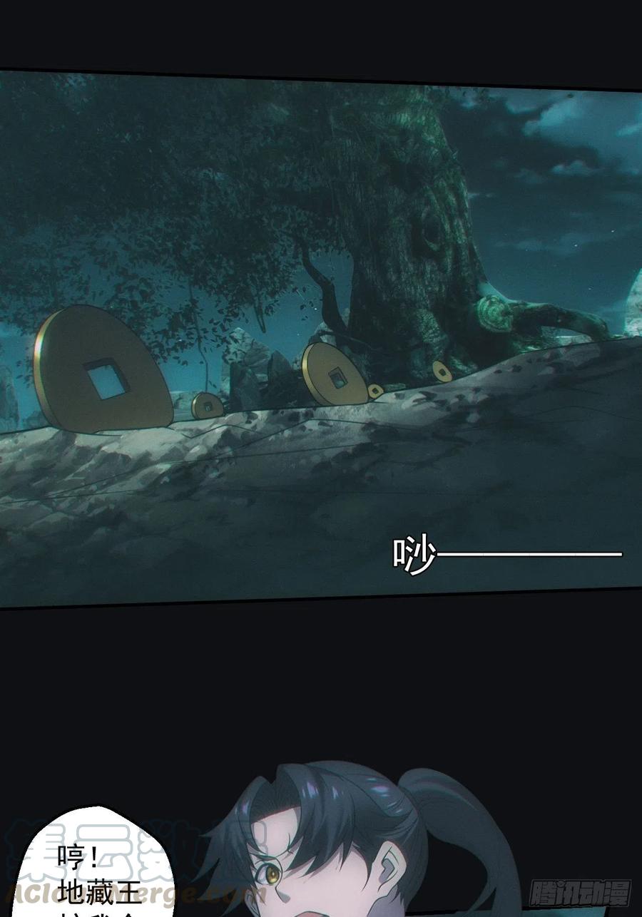 都市捉妖人 - 地尸 - 第25张图