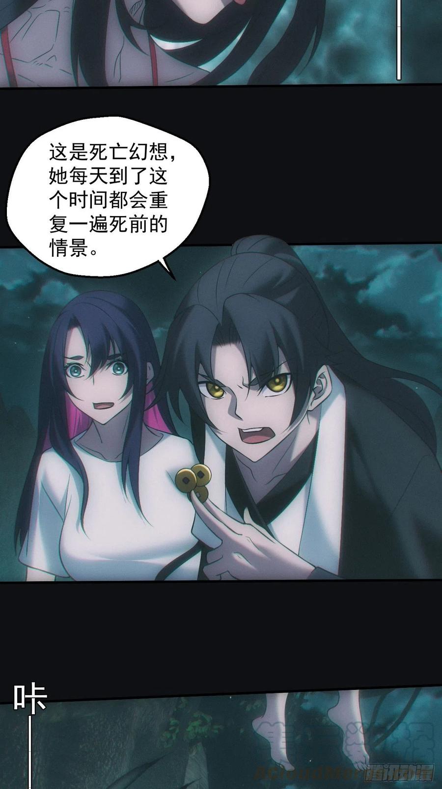 都市捉妖人 - 地尸 - 第9张图