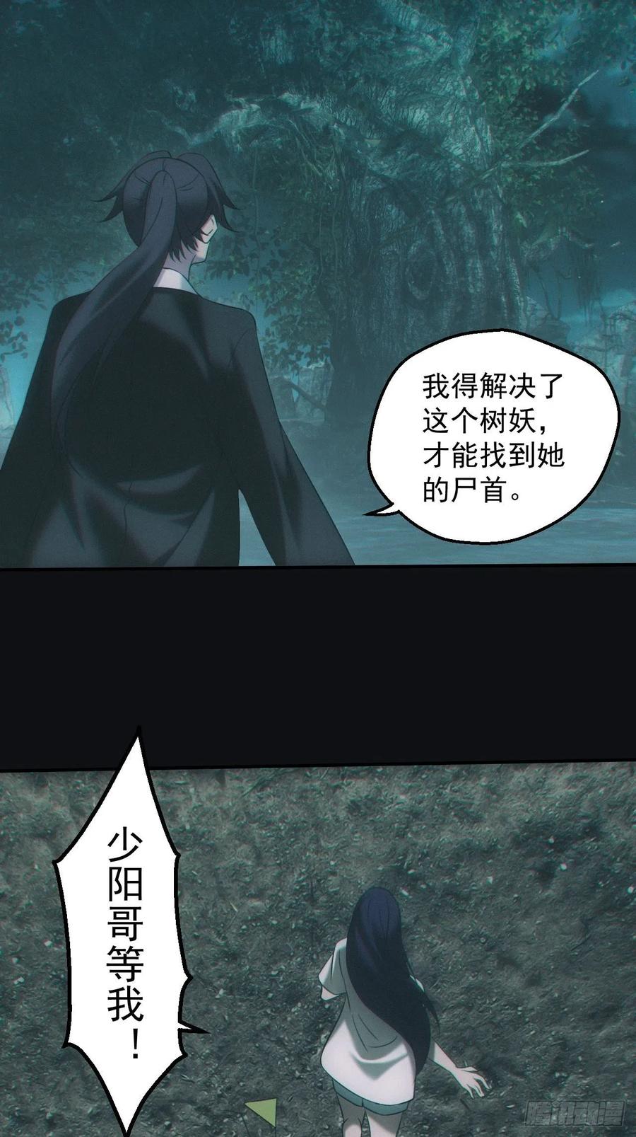 都市捉妖人 - 地尸 - 第12张图