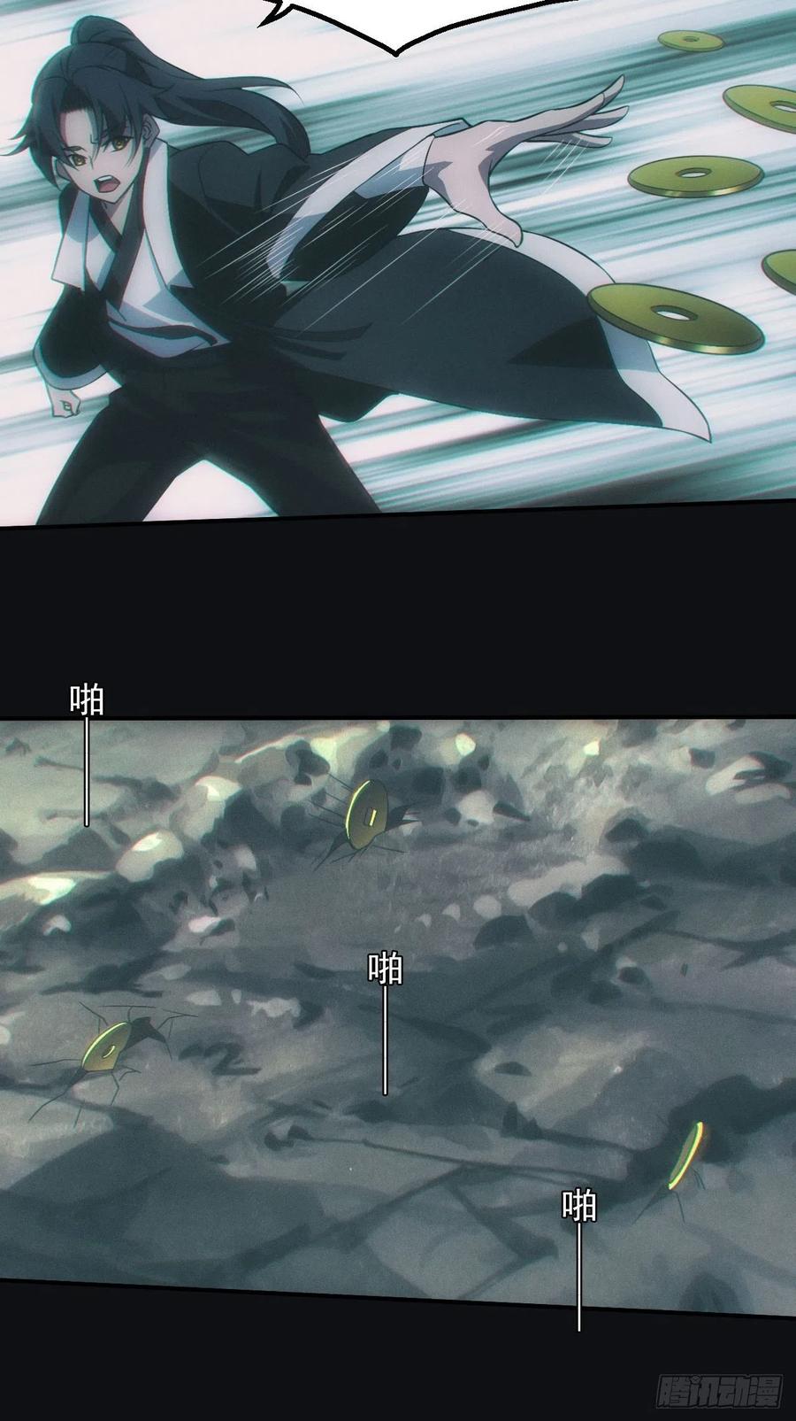 都市捉妖人 - 地尸 - 第24张图