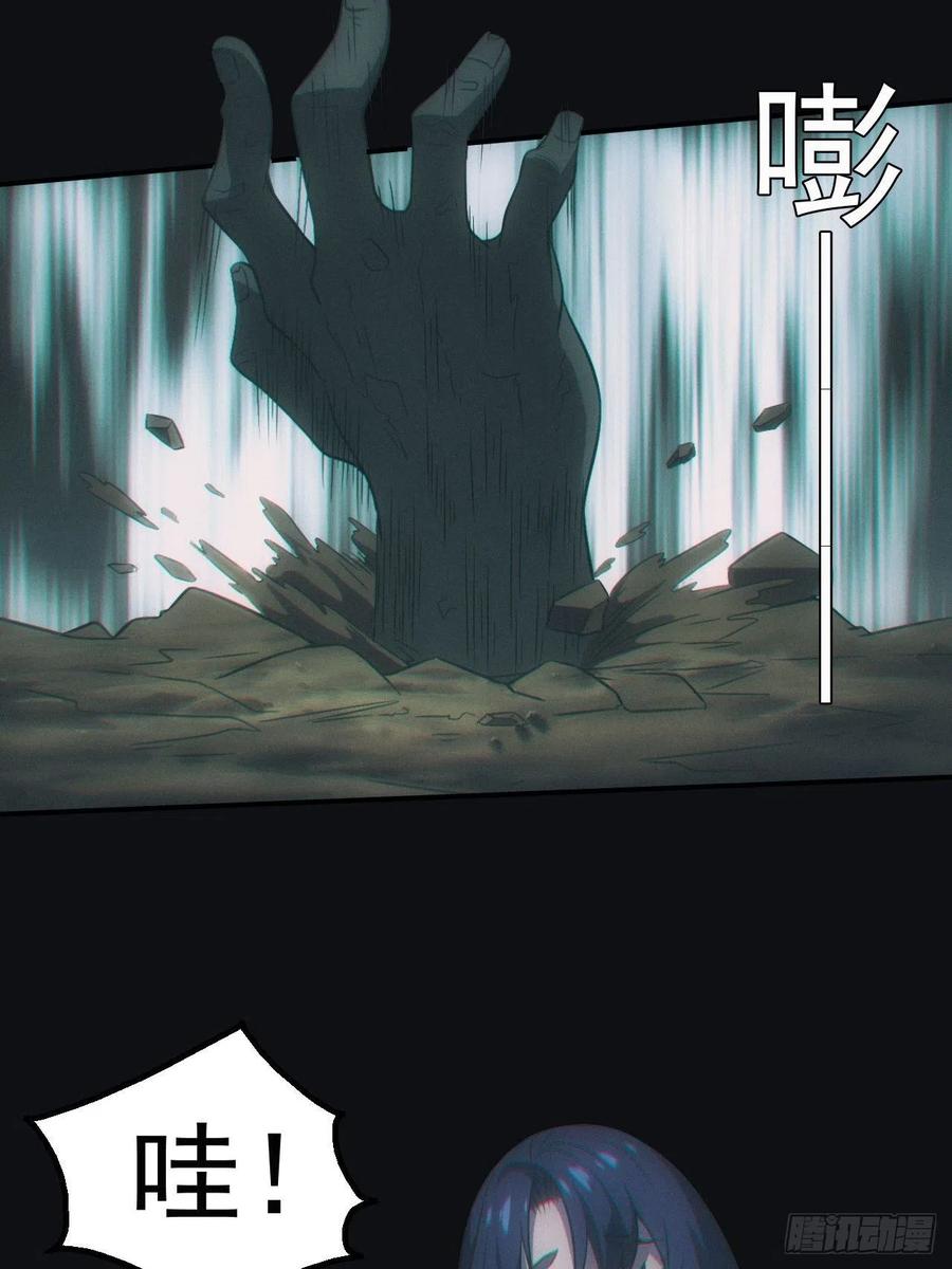 都市捉妖人 - 地尸 - 第16张图