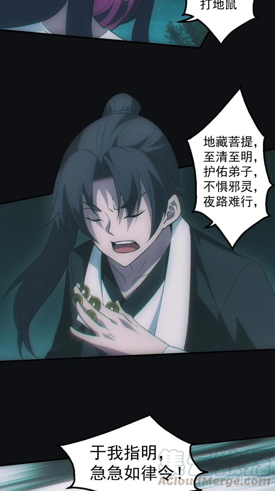 都市捉妖人 - 地尸 - 第23张图