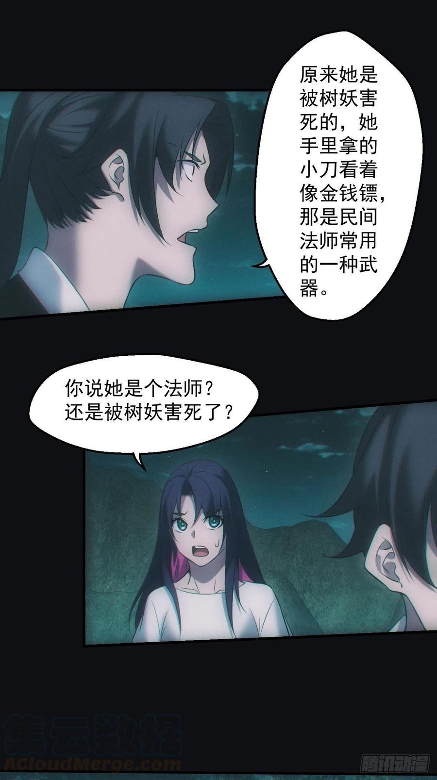 都市捉妖人 - 地尸 - 第11张图