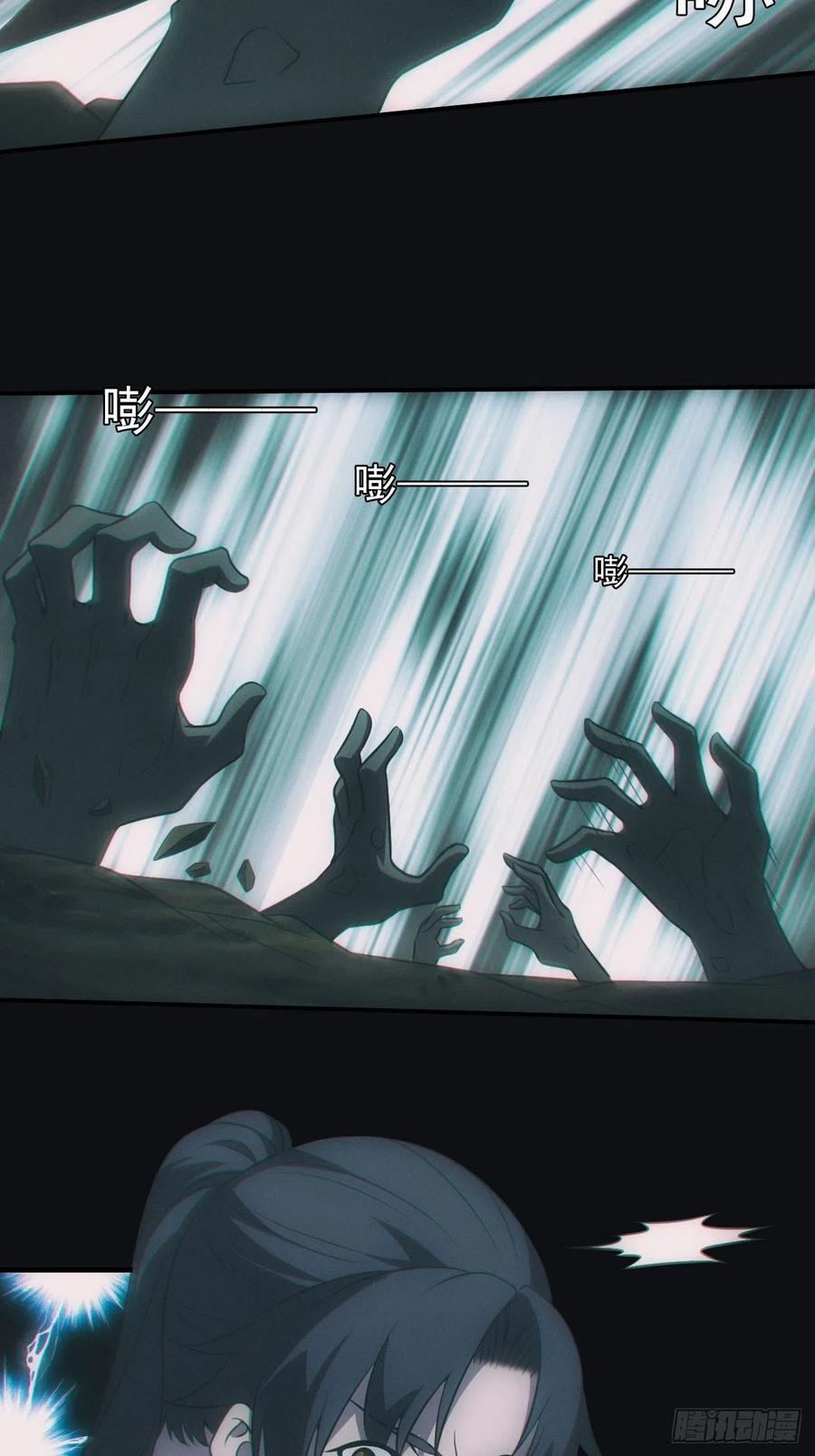 都市捉妖人 - 地尸 - 第20张图