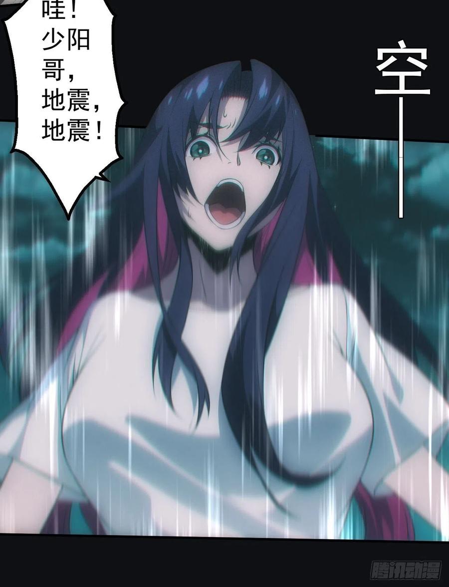 都市捉妖人 - 地尸 - 第28张图