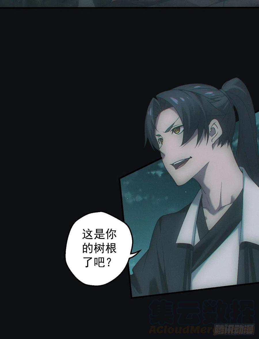 都市捉妖人 - 吞噬 - 第5张图