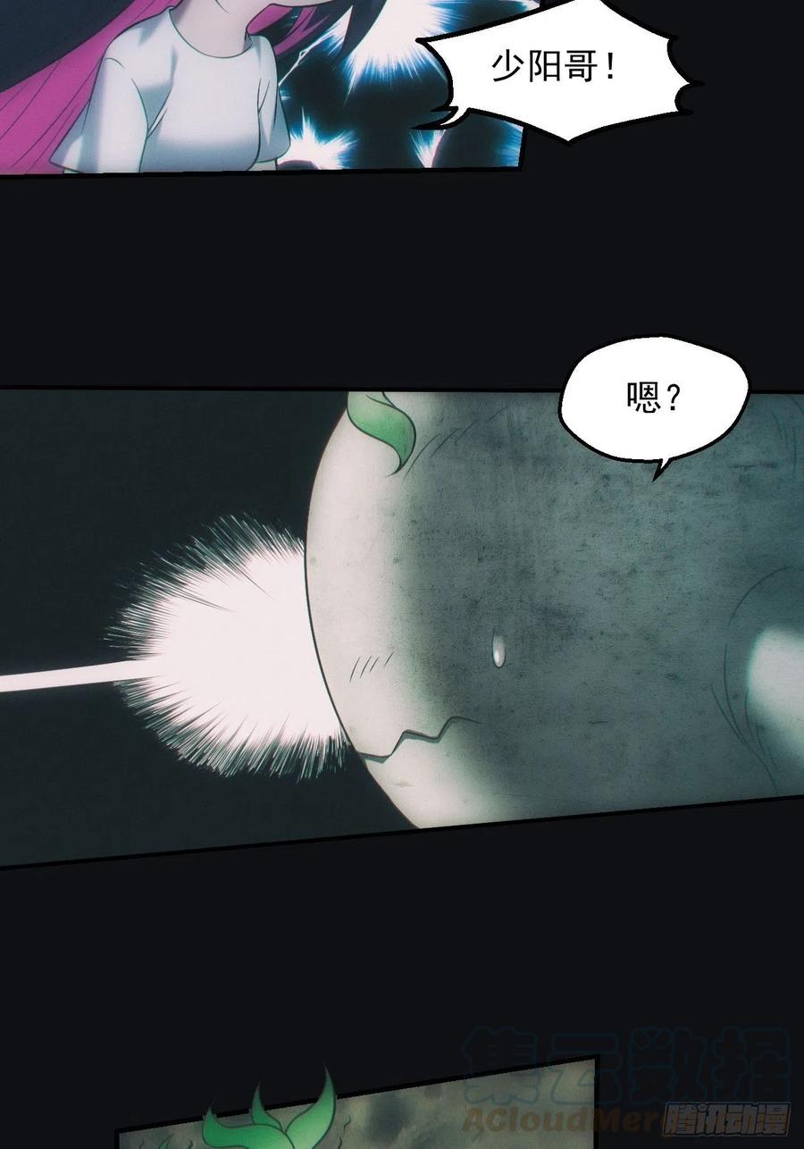 都市捉妖人 - 吞噬 - 第17张图