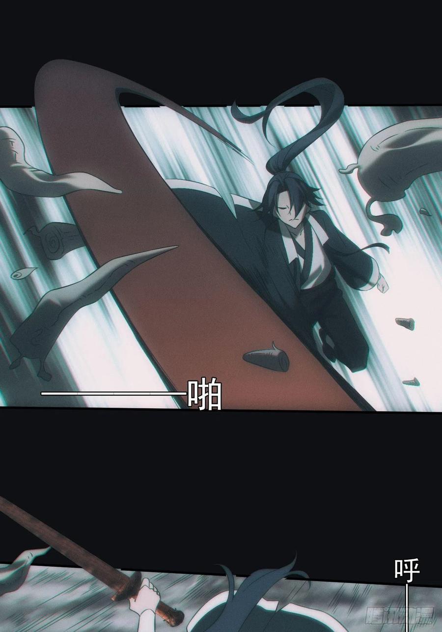 都市捉妖人 - 吞噬 - 第26张图