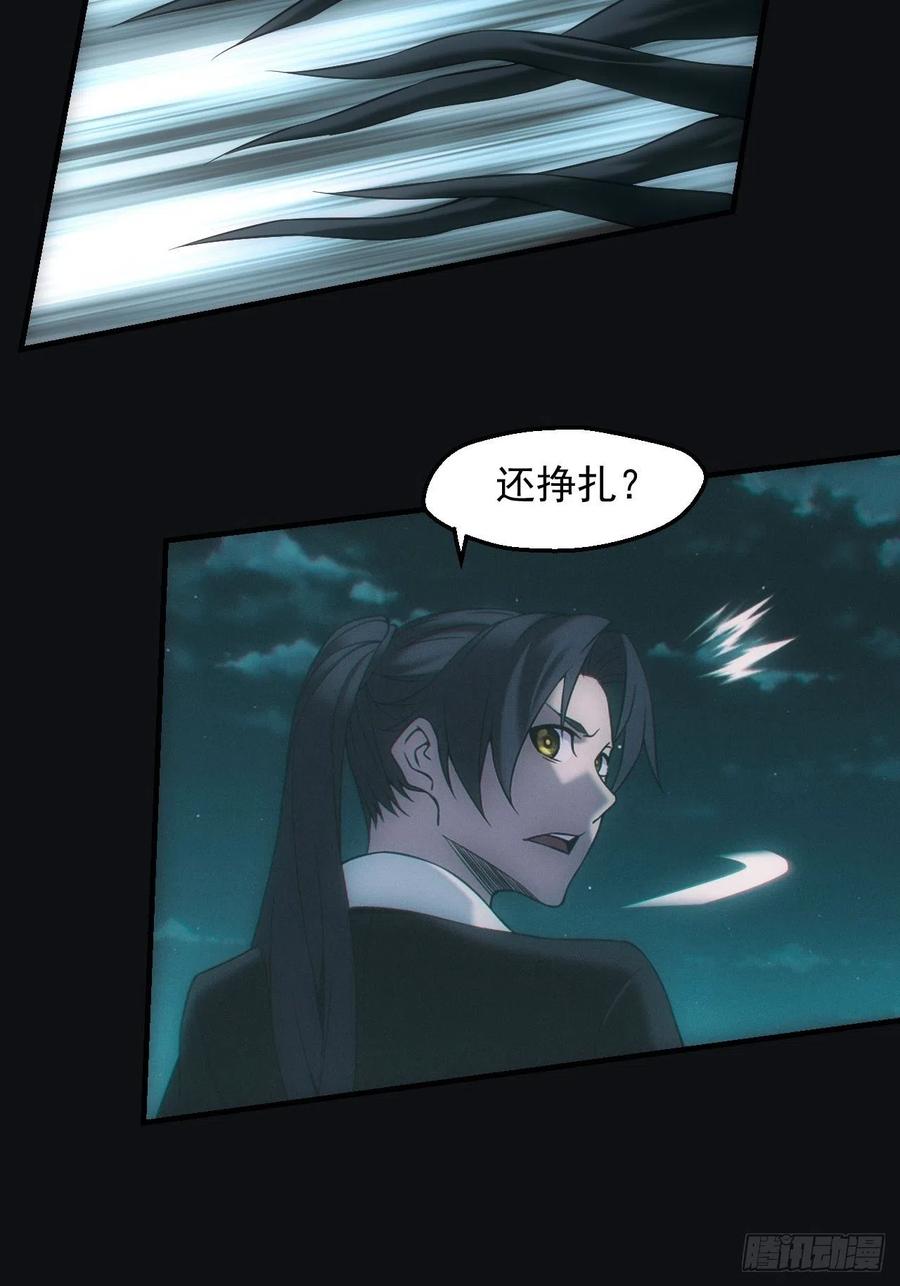 都市捉妖人 - 吞噬 - 第24张图