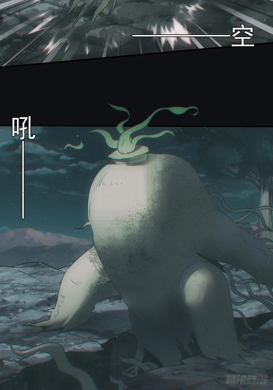 都市捉妖人 - 吞噬 - 第4张图