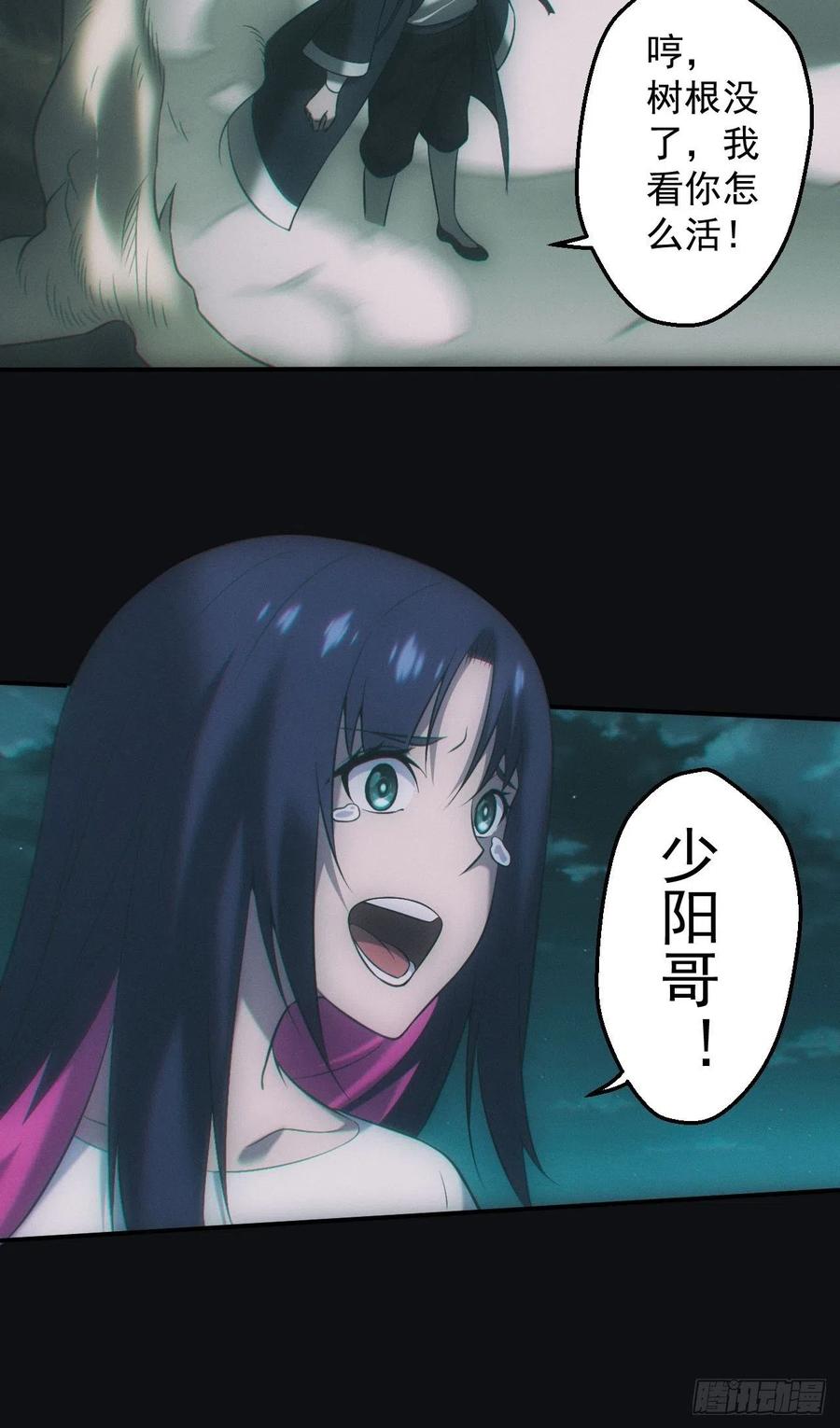 都市捉妖人 - 吞噬 - 第22张图