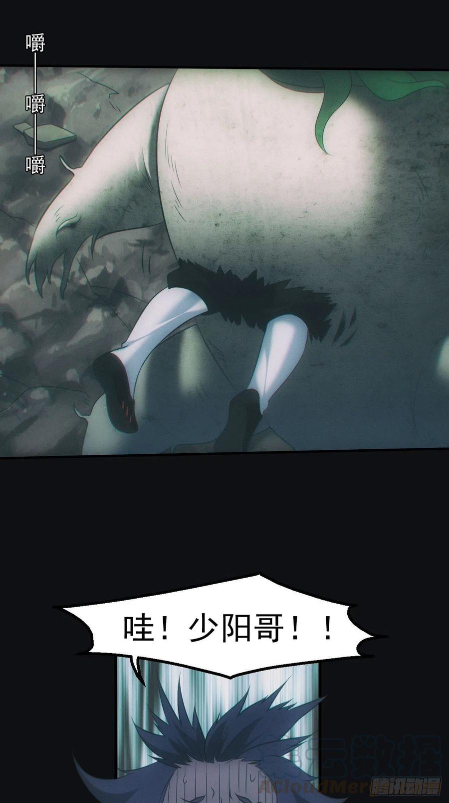 都市捉妖人 - 吞噬 - 第13张图