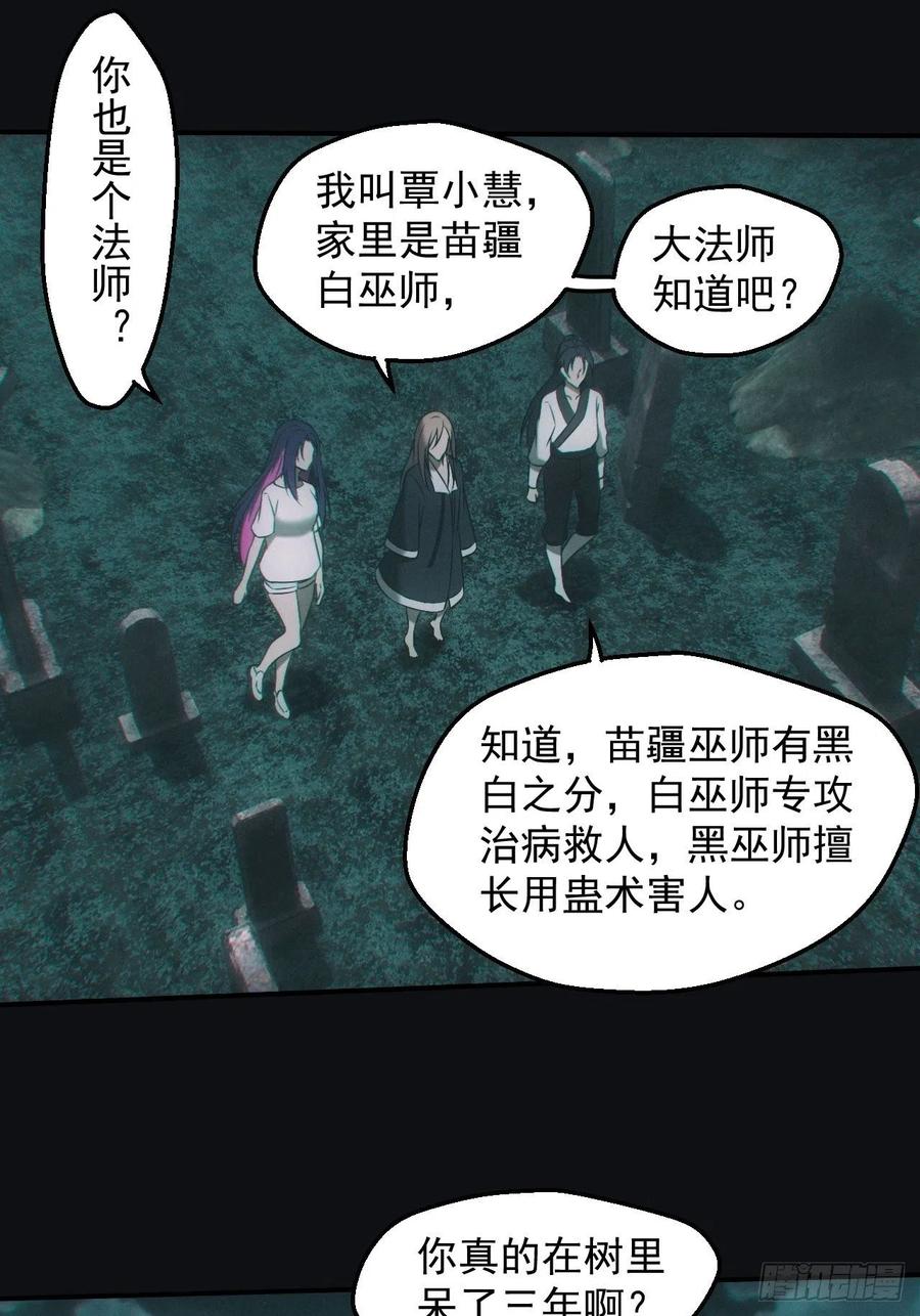 都市捉妖人 - 冰蚕 - 第8张图