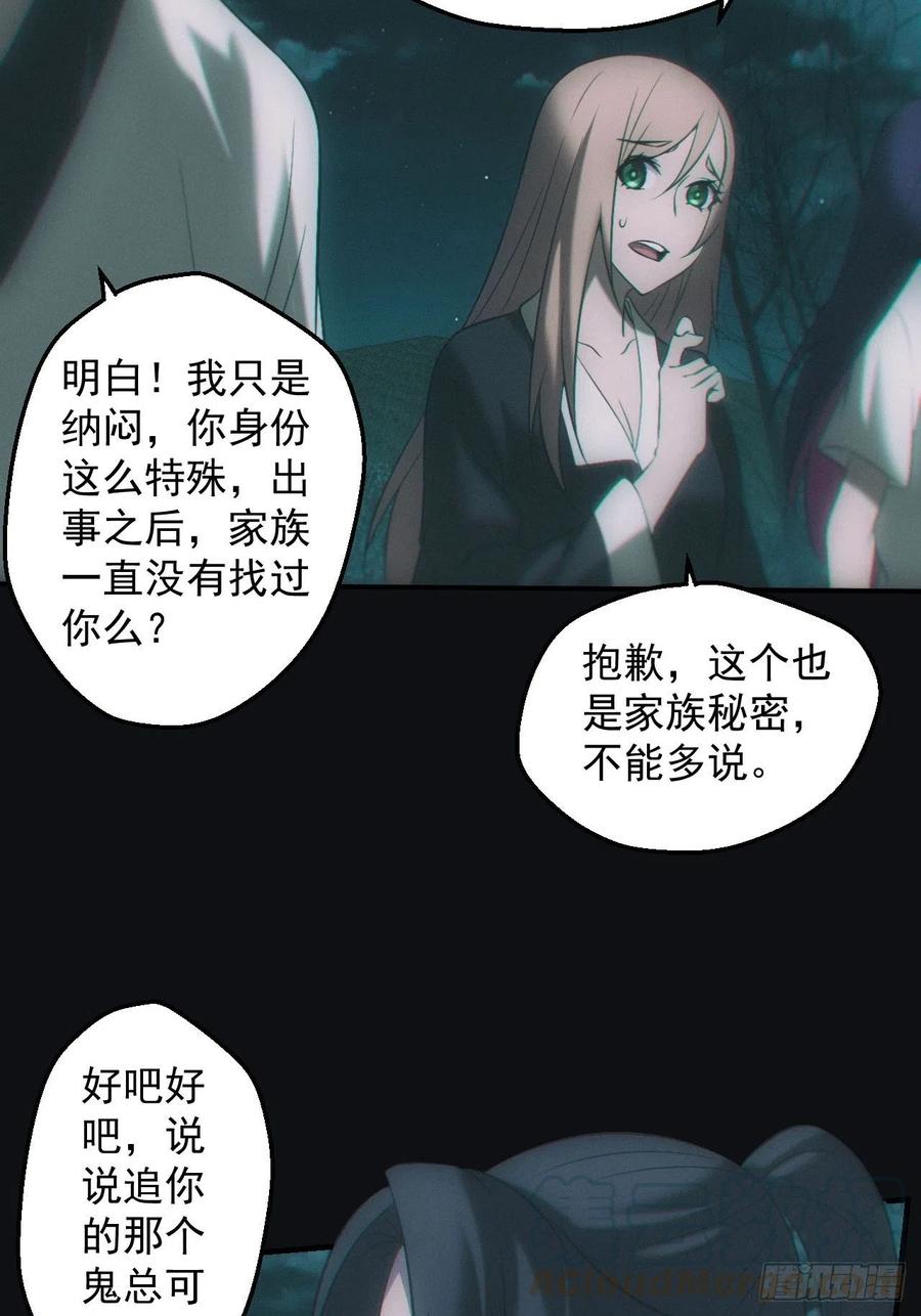 都市捉妖人 - 冰蚕 - 第25张图