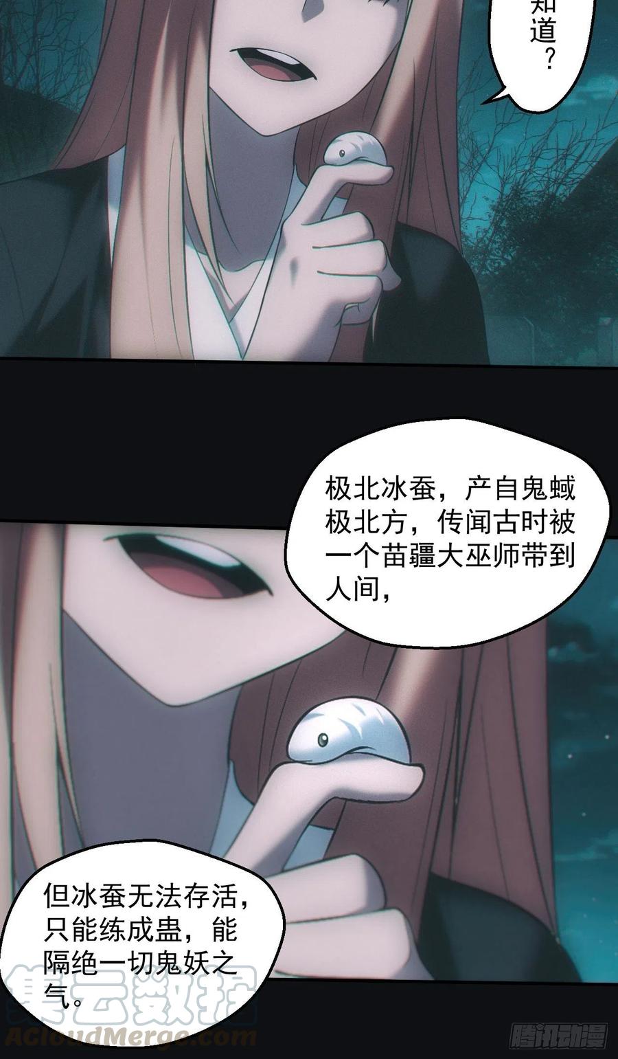 都市捉妖人 - 冰蚕 - 第23张图